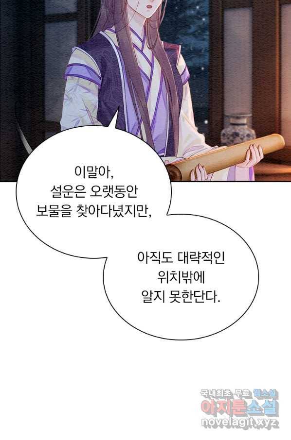 폭군이 내 새끼가 되었습니다 236화 19