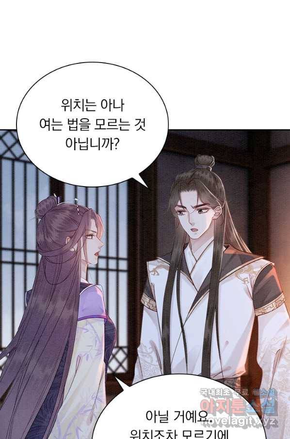 폭군이 내 새끼가 되었습니다 236화 20