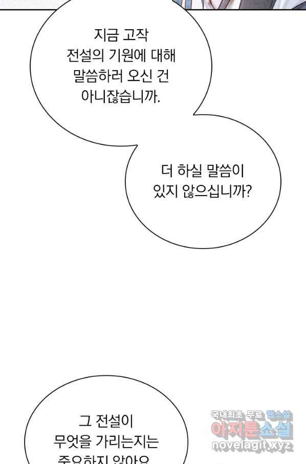 폭군이 내 새끼가 되었습니다 236화 28