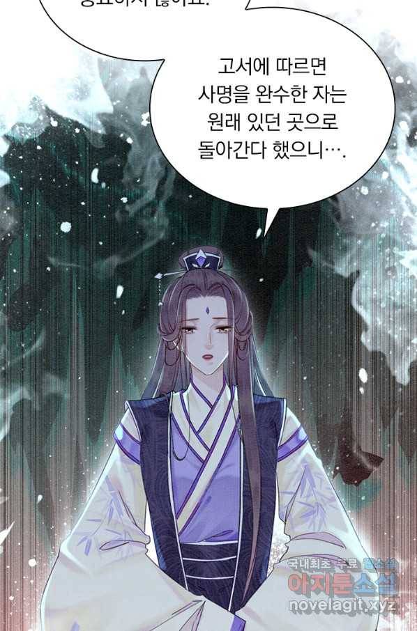 폭군이 내 새끼가 되었습니다 236화 29