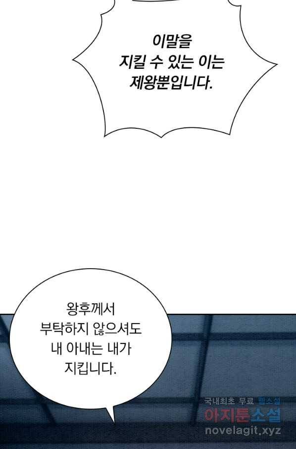 폭군이 내 새끼가 되었습니다 236화 32