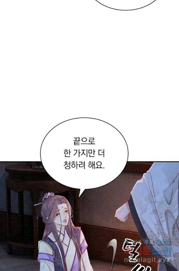 폭군이 내 새끼가 되었습니다 236화 34