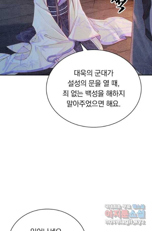 폭군이 내 새끼가 되었습니다 236화 35