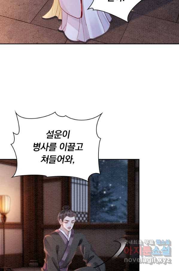 폭군이 내 새끼가 되었습니다 236화 41