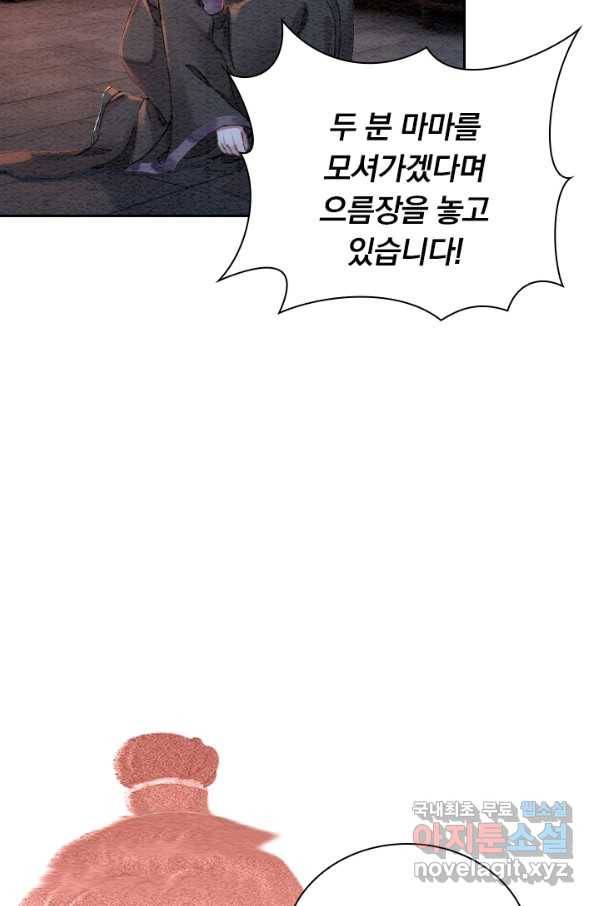 폭군이 내 새끼가 되었습니다 236화 42