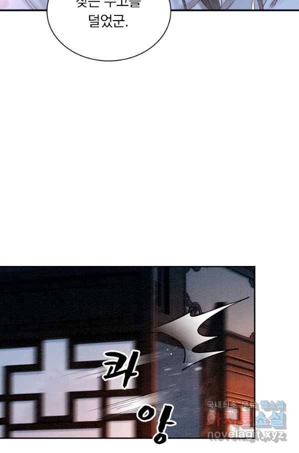 폭군이 내 새끼가 되었습니다 236화 44