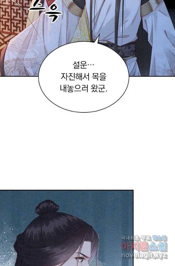폭군이 내 새끼가 되었습니다 236화 47