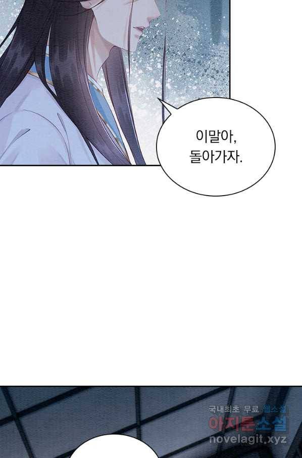 폭군이 내 새끼가 되었습니다 236화 48