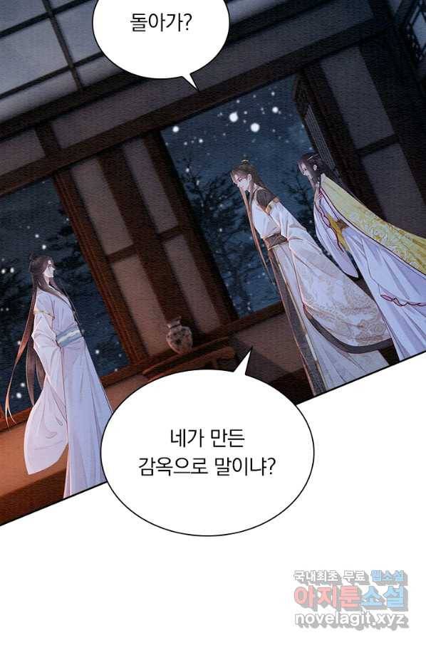 폭군이 내 새끼가 되었습니다 236화 49