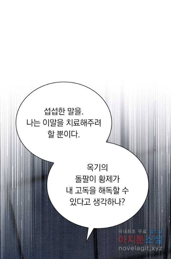 폭군이 내 새끼가 되었습니다 236화 50