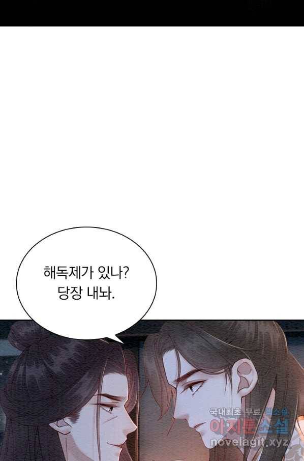 폭군이 내 새끼가 되었습니다 236화 52