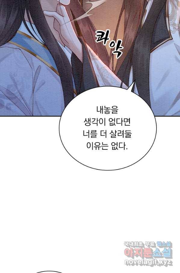 폭군이 내 새끼가 되었습니다 236화 53