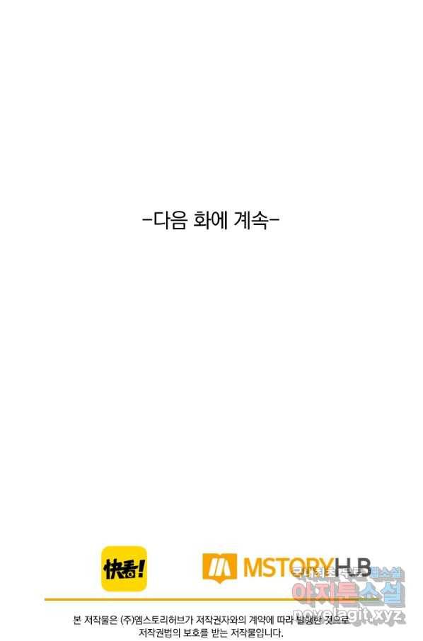 폭군이 내 새끼가 되었습니다 236화 57