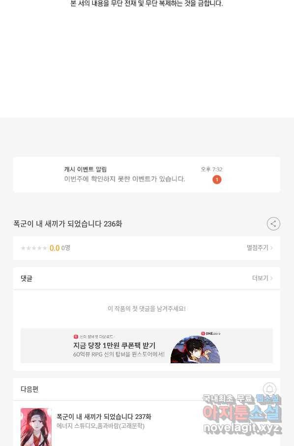 폭군이 내 새끼가 되었습니다 236화 58