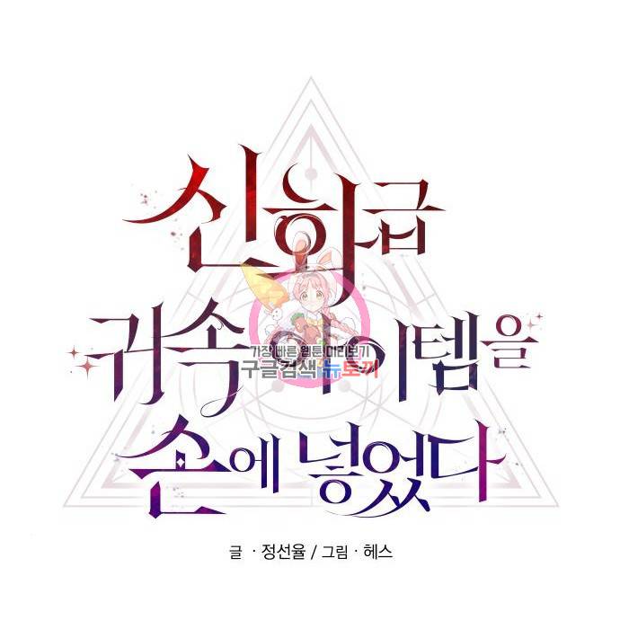 신화급 귀속 아이템을 손에 넣었다 5화 1