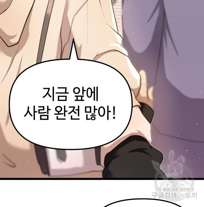 신화급 귀속 아이템을 손에 넣었다 5화 5