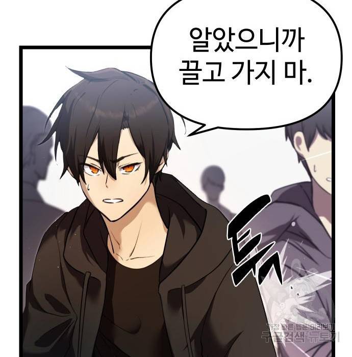 신화급 귀속 아이템을 손에 넣었다 5화 6