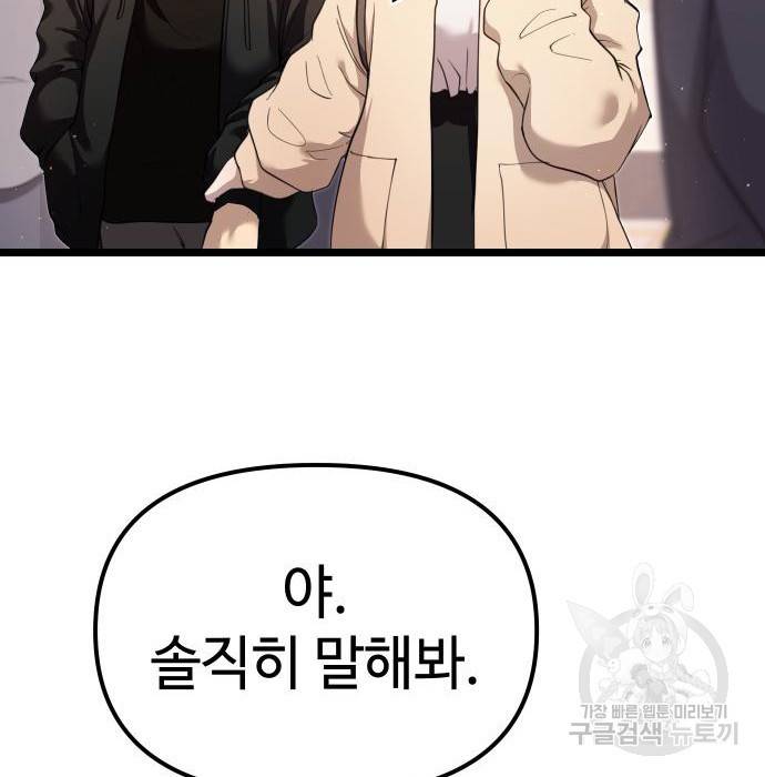 신화급 귀속 아이템을 손에 넣었다 5화 9
