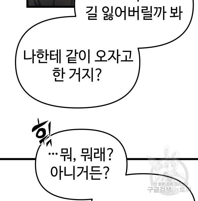 신화급 귀속 아이템을 손에 넣었다 5화 11