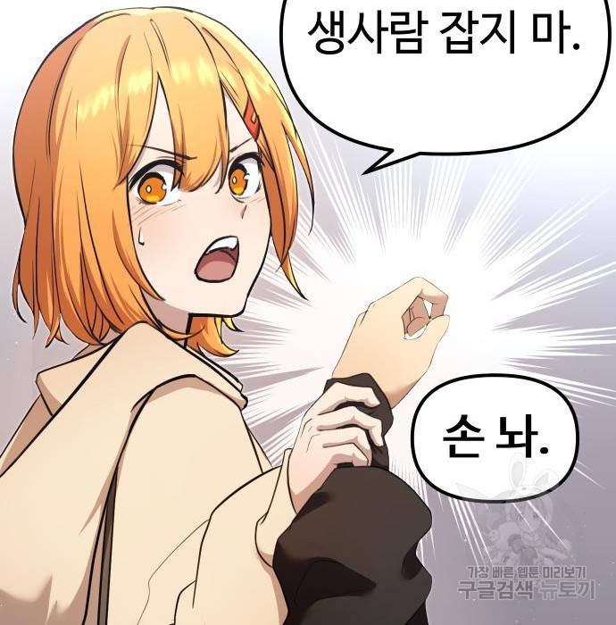 신화급 귀속 아이템을 손에 넣었다 5화 12