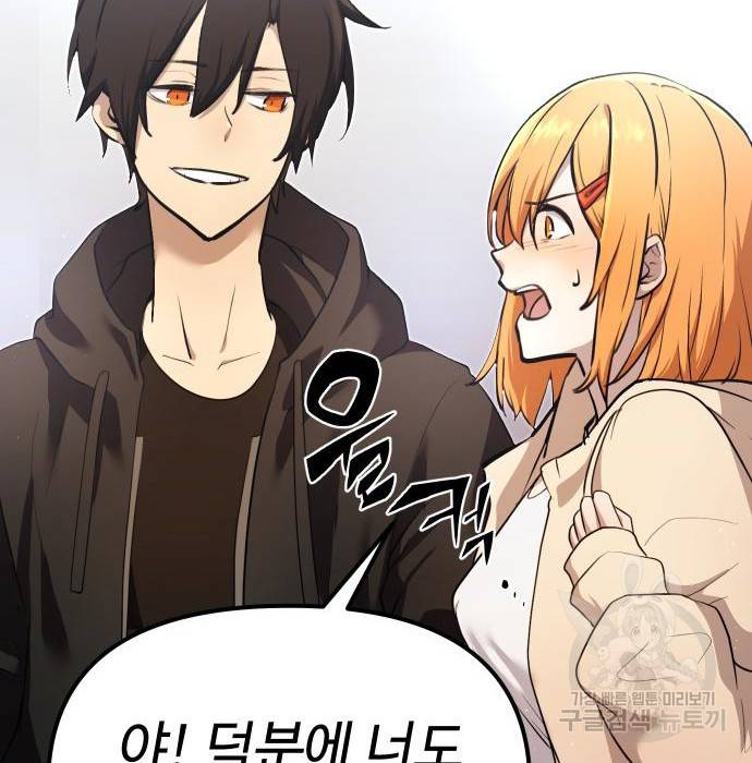 신화급 귀속 아이템을 손에 넣었다 5화 17