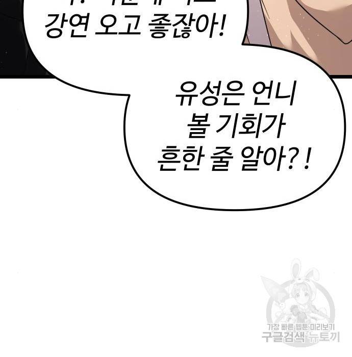 신화급 귀속 아이템을 손에 넣었다 5화 18