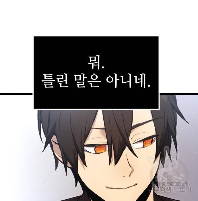 신화급 귀속 아이템을 손에 넣었다 5화 19
