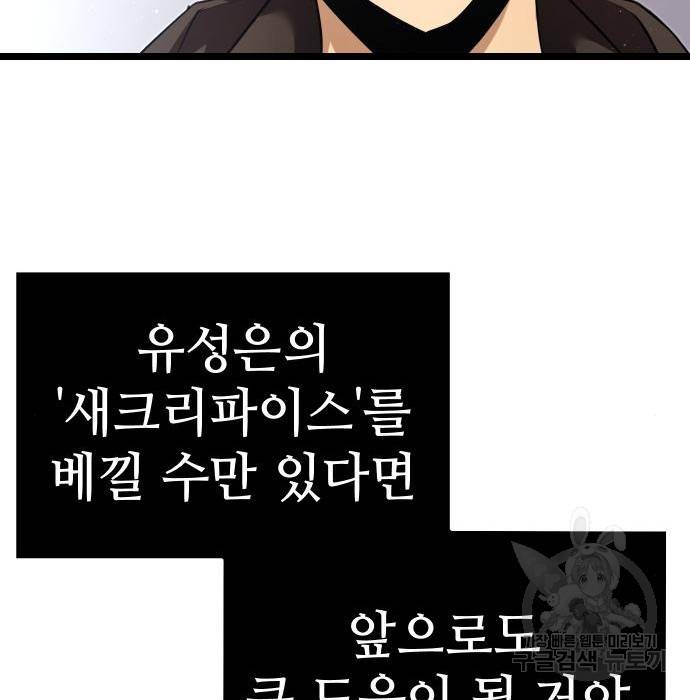 신화급 귀속 아이템을 손에 넣었다 5화 20