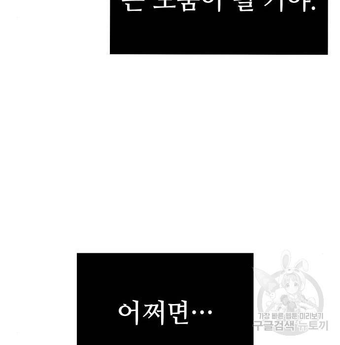 신화급 귀속 아이템을 손에 넣었다 5화 21