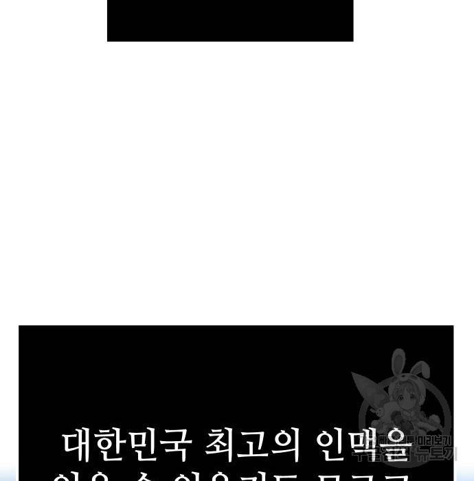 신화급 귀속 아이템을 손에 넣었다 5화 22