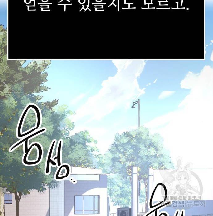 신화급 귀속 아이템을 손에 넣었다 5화 23