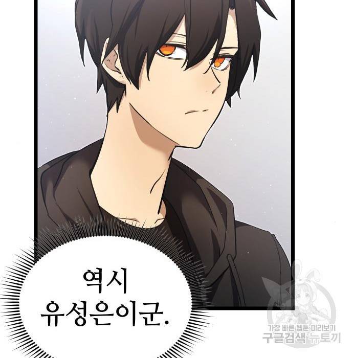 신화급 귀속 아이템을 손에 넣었다 5화 27
