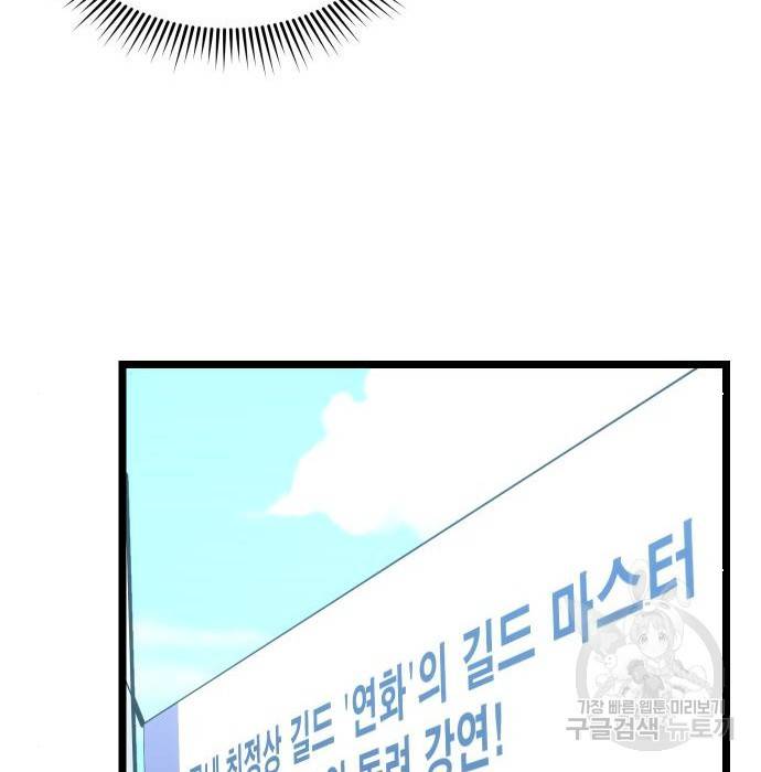 신화급 귀속 아이템을 손에 넣었다 5화 28
