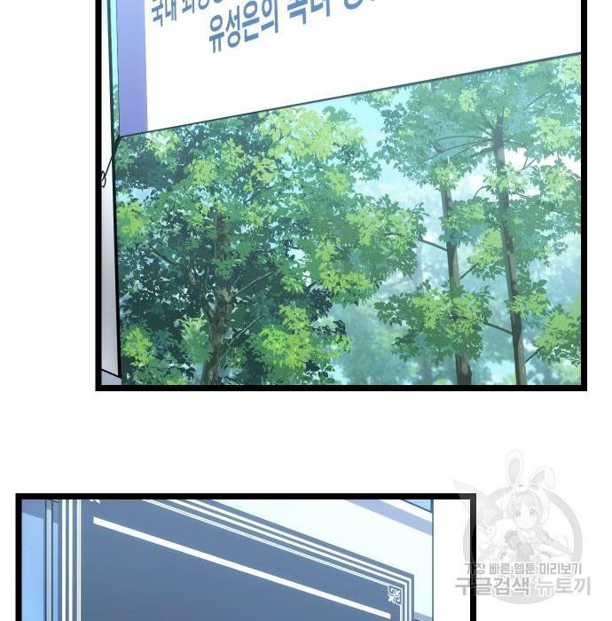 신화급 귀속 아이템을 손에 넣었다 5화 29