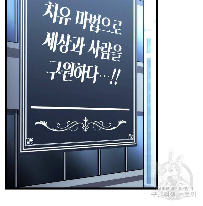 신화급 귀속 아이템을 손에 넣었다 5화 30