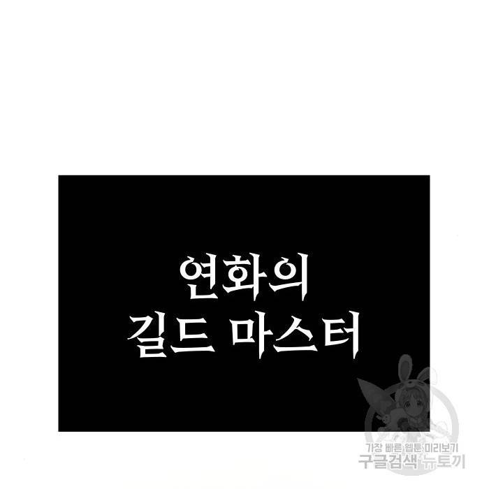 신화급 귀속 아이템을 손에 넣었다 5화 31