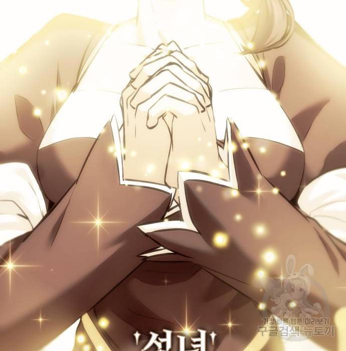 신화급 귀속 아이템을 손에 넣었다 5화 33