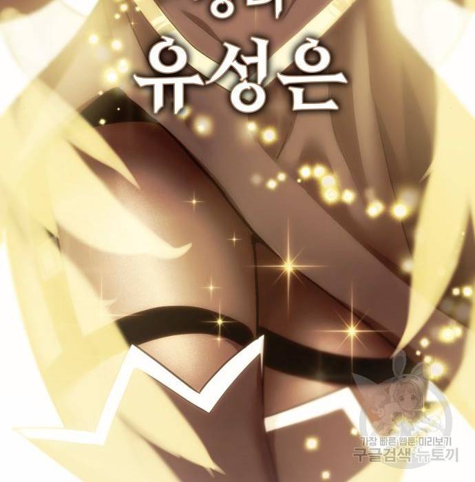 신화급 귀속 아이템을 손에 넣었다 5화 34