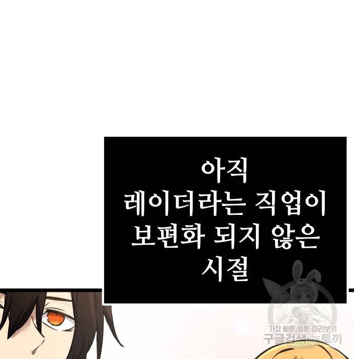 신화급 귀속 아이템을 손에 넣었다 5화 36