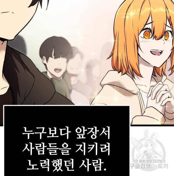 신화급 귀속 아이템을 손에 넣었다 5화 37