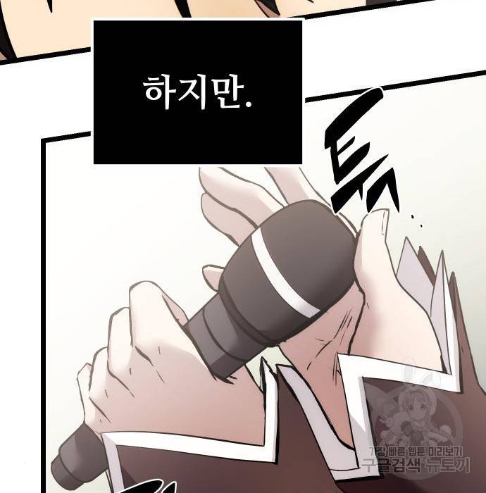 신화급 귀속 아이템을 손에 넣었다 5화 39
