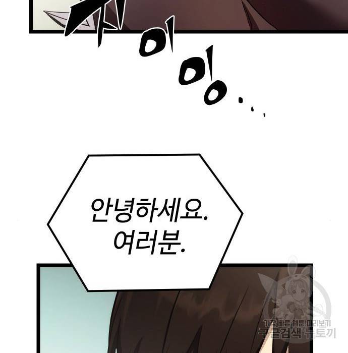 신화급 귀속 아이템을 손에 넣었다 5화 40