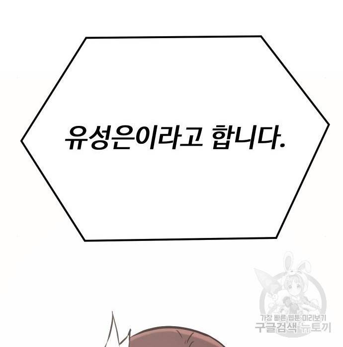 신화급 귀속 아이템을 손에 넣었다 5화 42