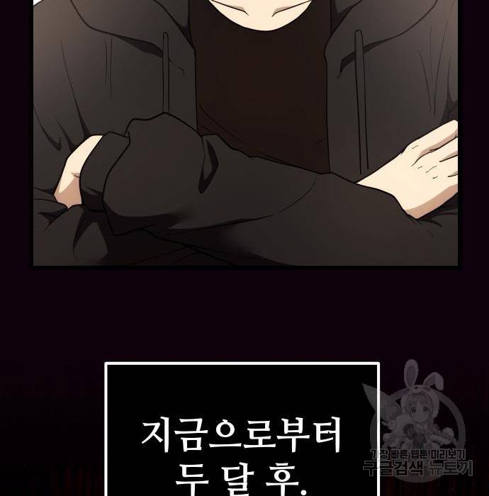 신화급 귀속 아이템을 손에 넣었다 5화 47
