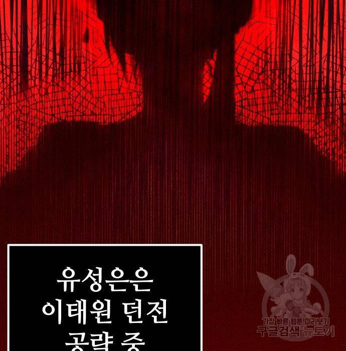 신화급 귀속 아이템을 손에 넣었다 5화 49