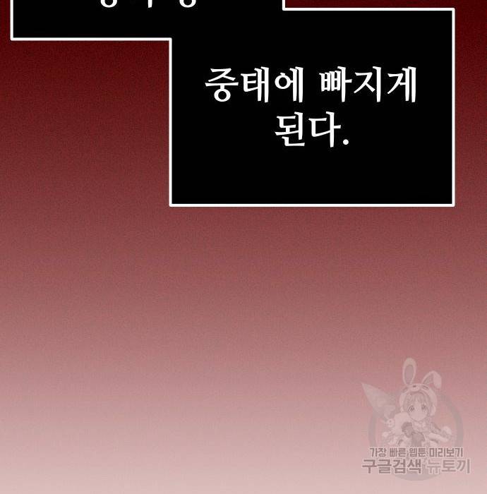 신화급 귀속 아이템을 손에 넣었다 5화 50