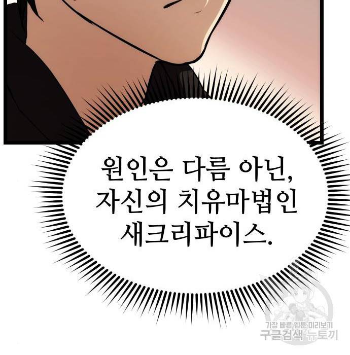 신화급 귀속 아이템을 손에 넣었다 5화 52