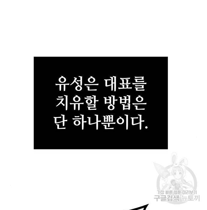 신화급 귀속 아이템을 손에 넣었다 5화 53