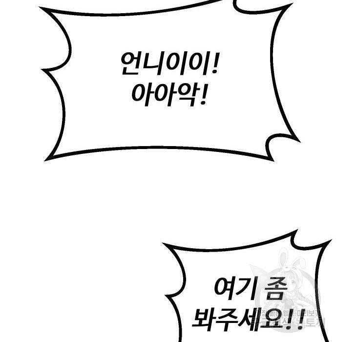 신화급 귀속 아이템을 손에 넣었다 5화 54
