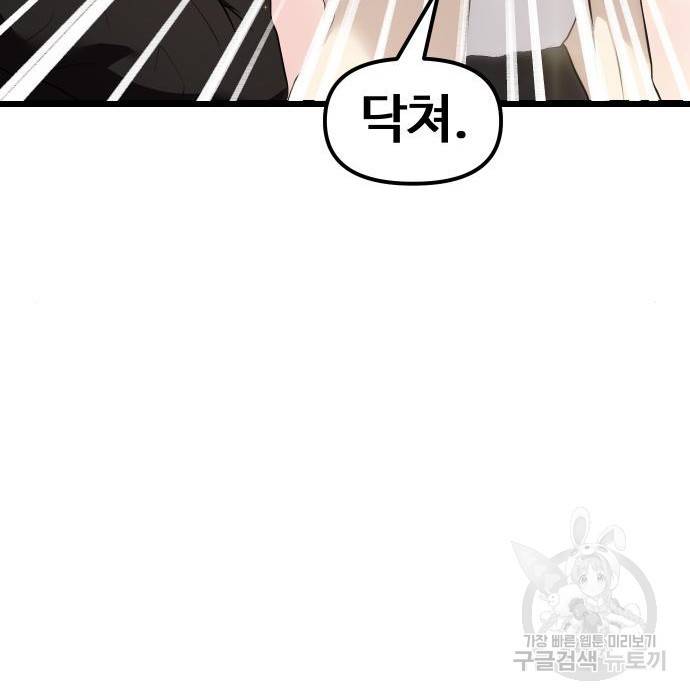 신화급 귀속 아이템을 손에 넣었다 5화 56